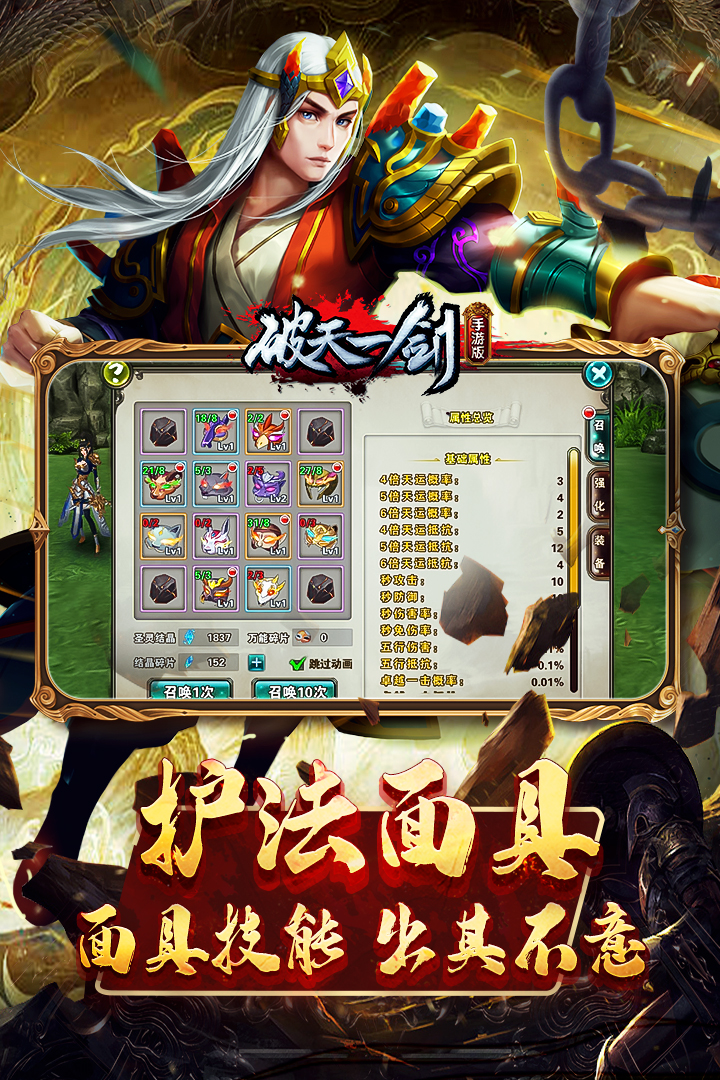 破天一劍截圖預(yù)覽