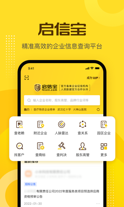 启信宝v9.17.10截图5