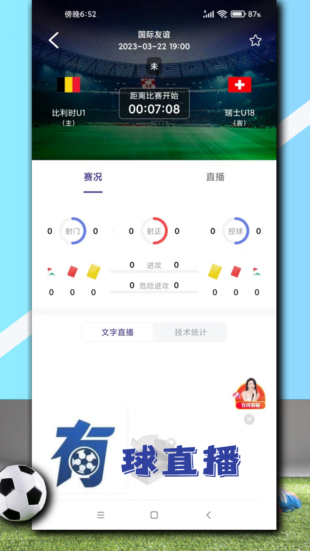 有球直播截圖預(yù)覽