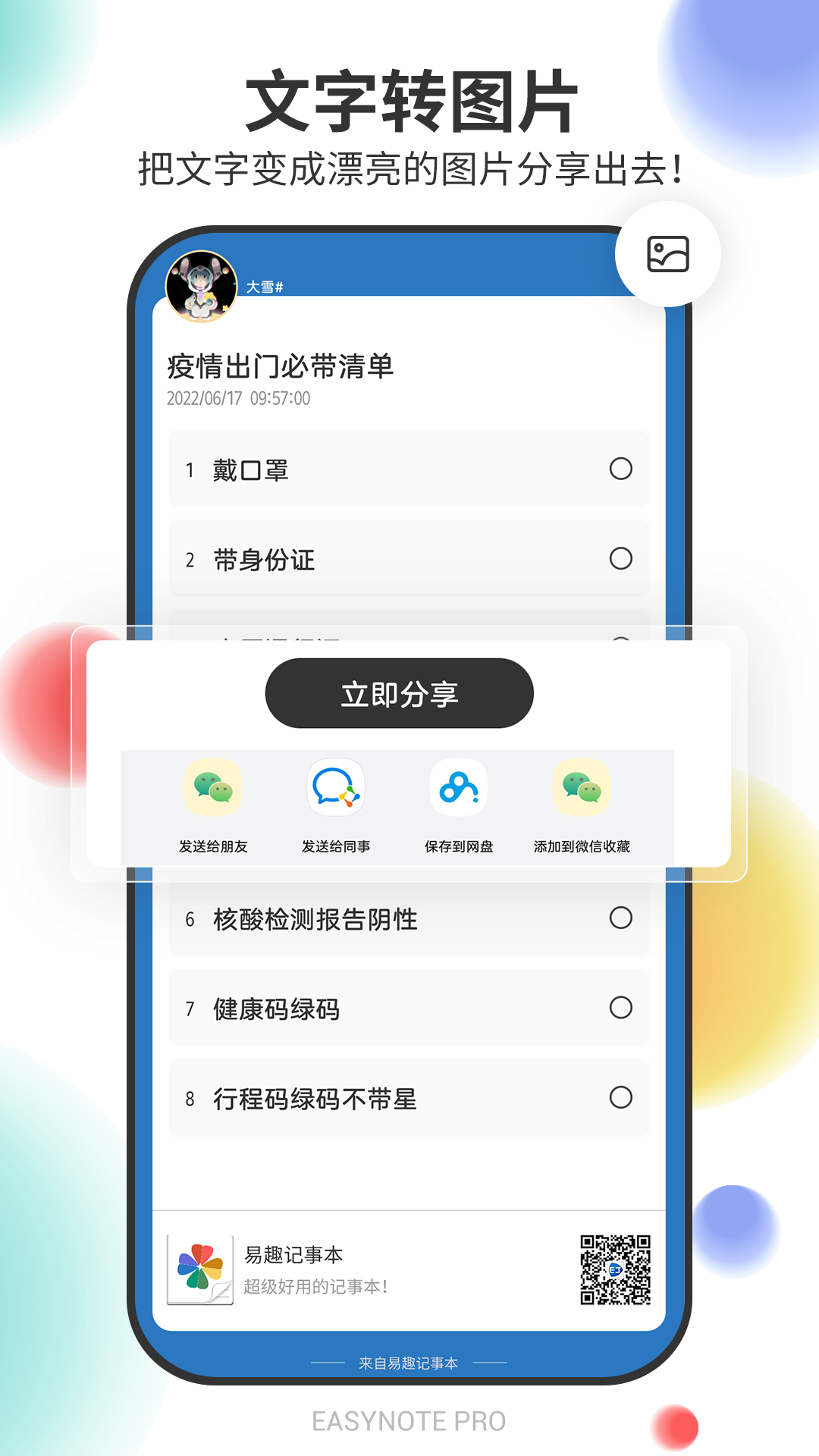 易趣记事本v5.0.380截图1