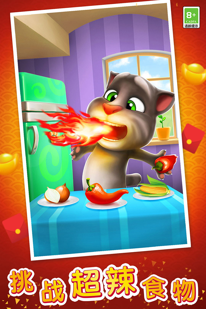 我的湯姆貓截圖預(yù)覽