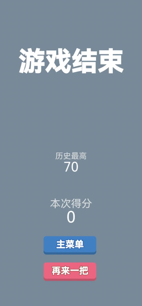 2048弹射截图2