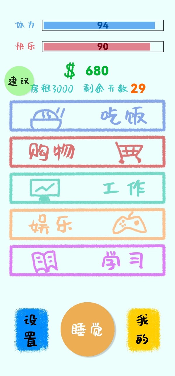 生活放过我截图3