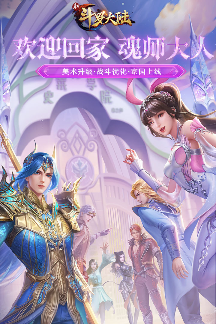 新斗羅大陸截圖預(yù)覽