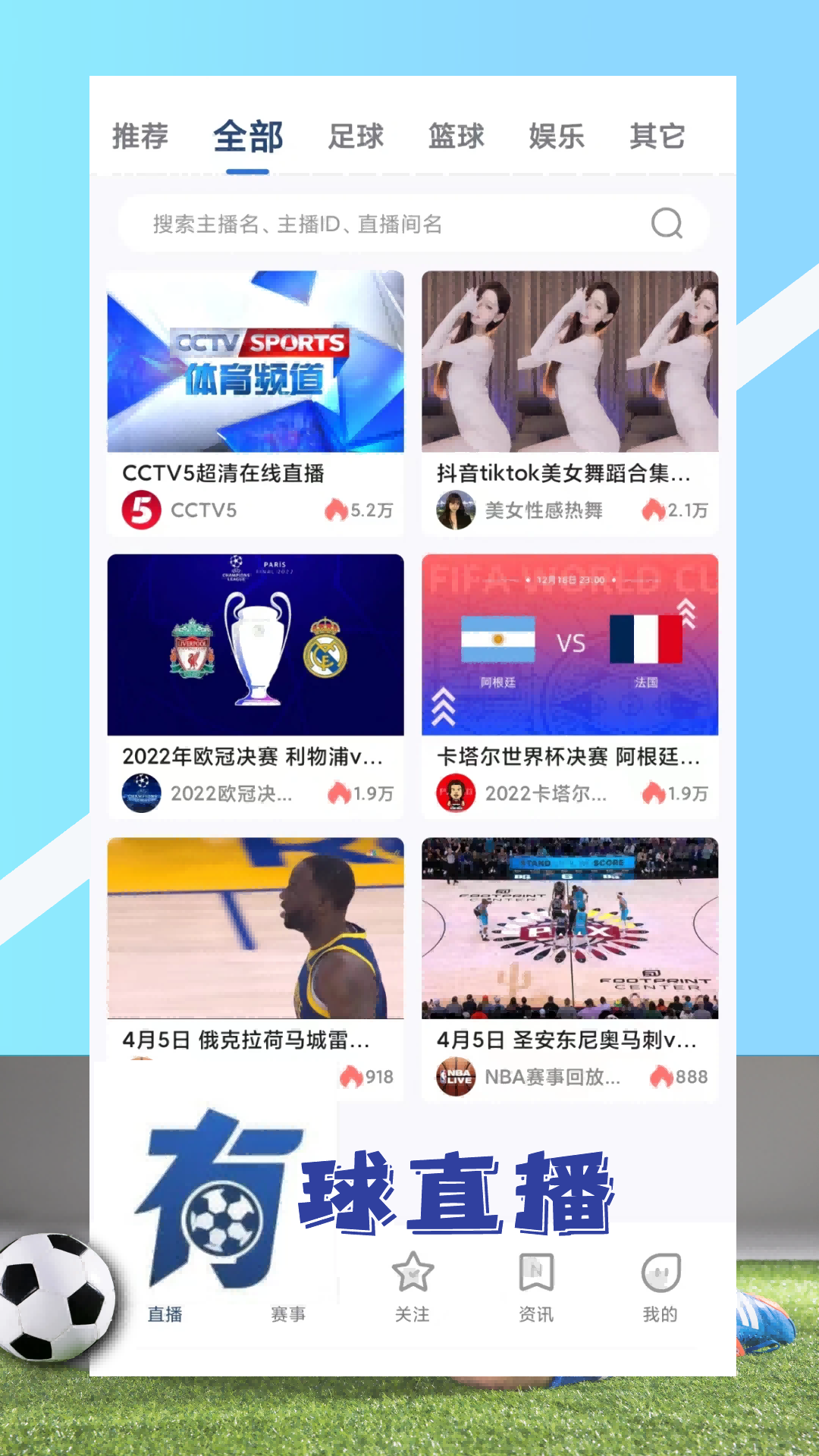 有球直播截圖預(yù)覽