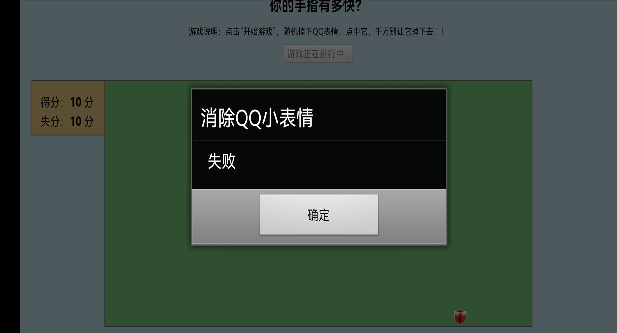 消除QQ小表情截图1