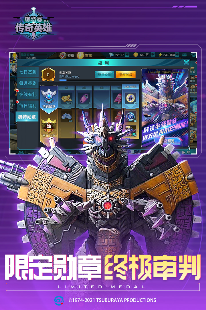 奧特曼傳奇英雄截圖預(yù)覽