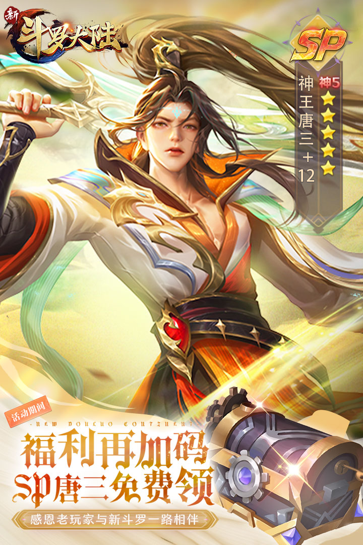 新斗羅大陸截圖預(yù)覽