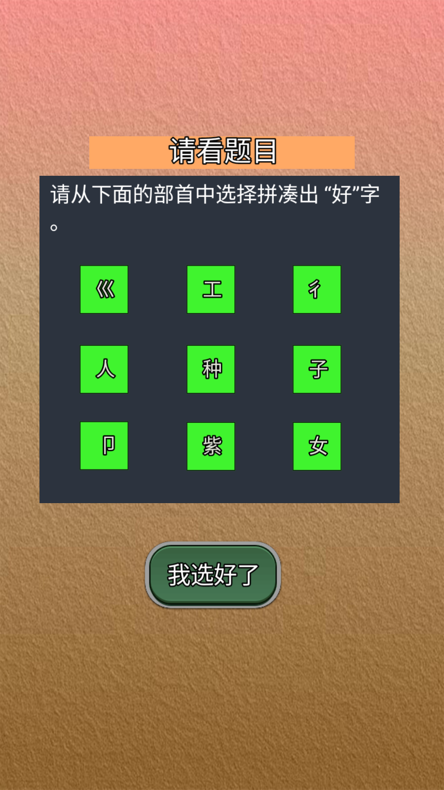 我能答对截图3