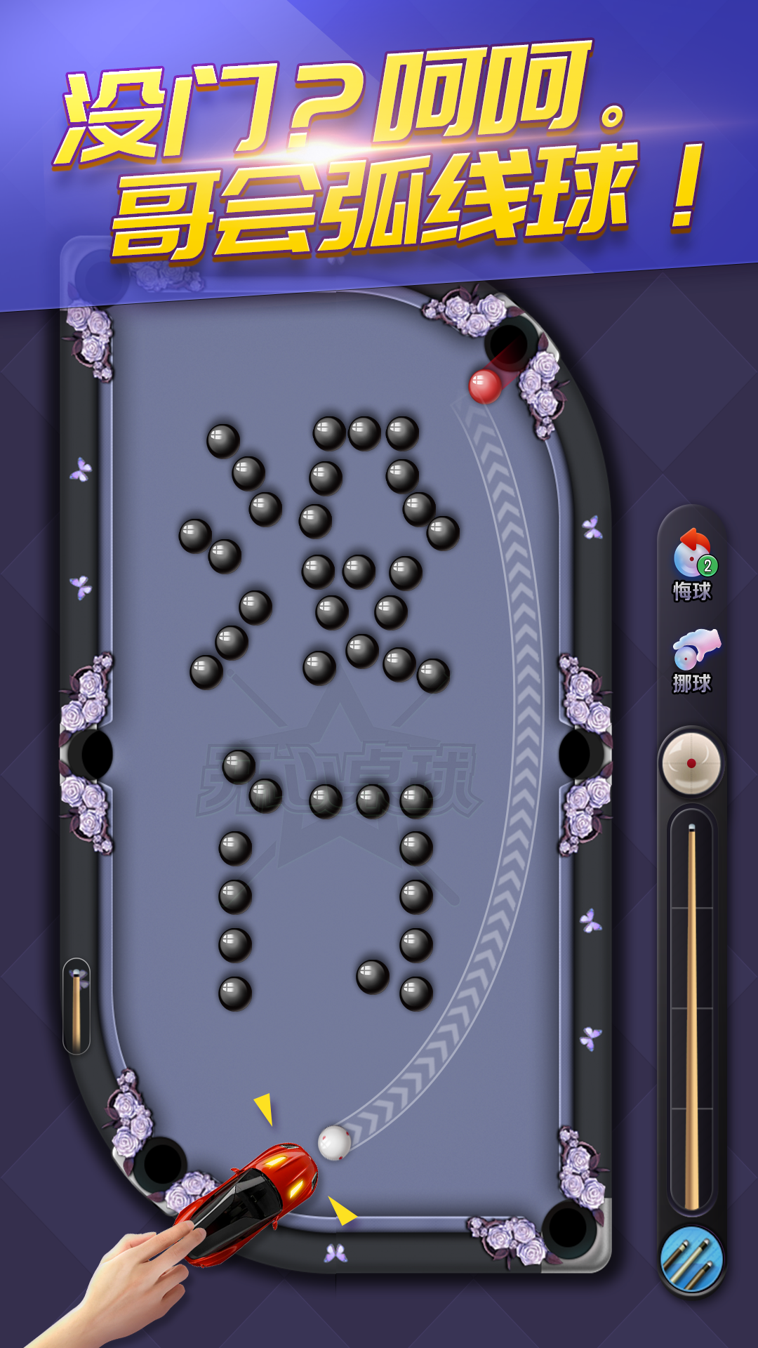 天天臺(tái)球截圖預(yù)覽