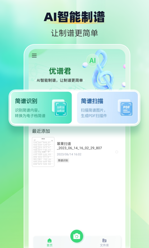 优谱君v1.0.3截图4