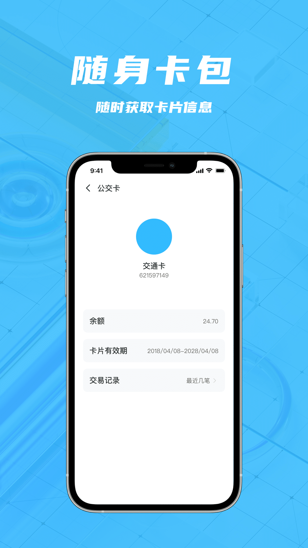 手机钱包v1.0.3截图2