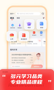 高途截圖