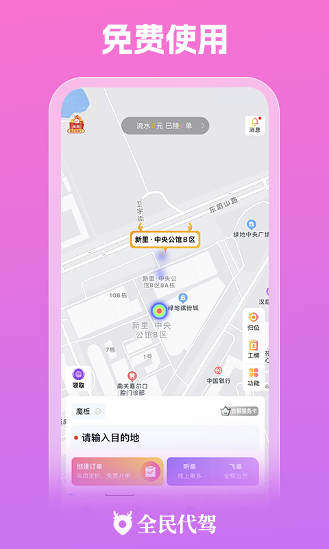 全民代驾v1.8.1截图4