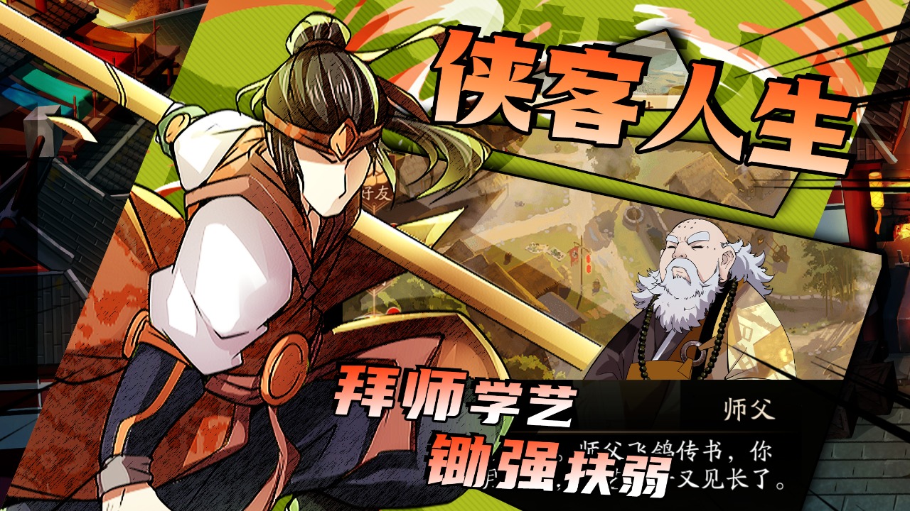 無名江湖截圖預(yù)覽