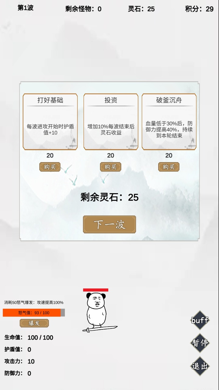 无尽仙路截图2