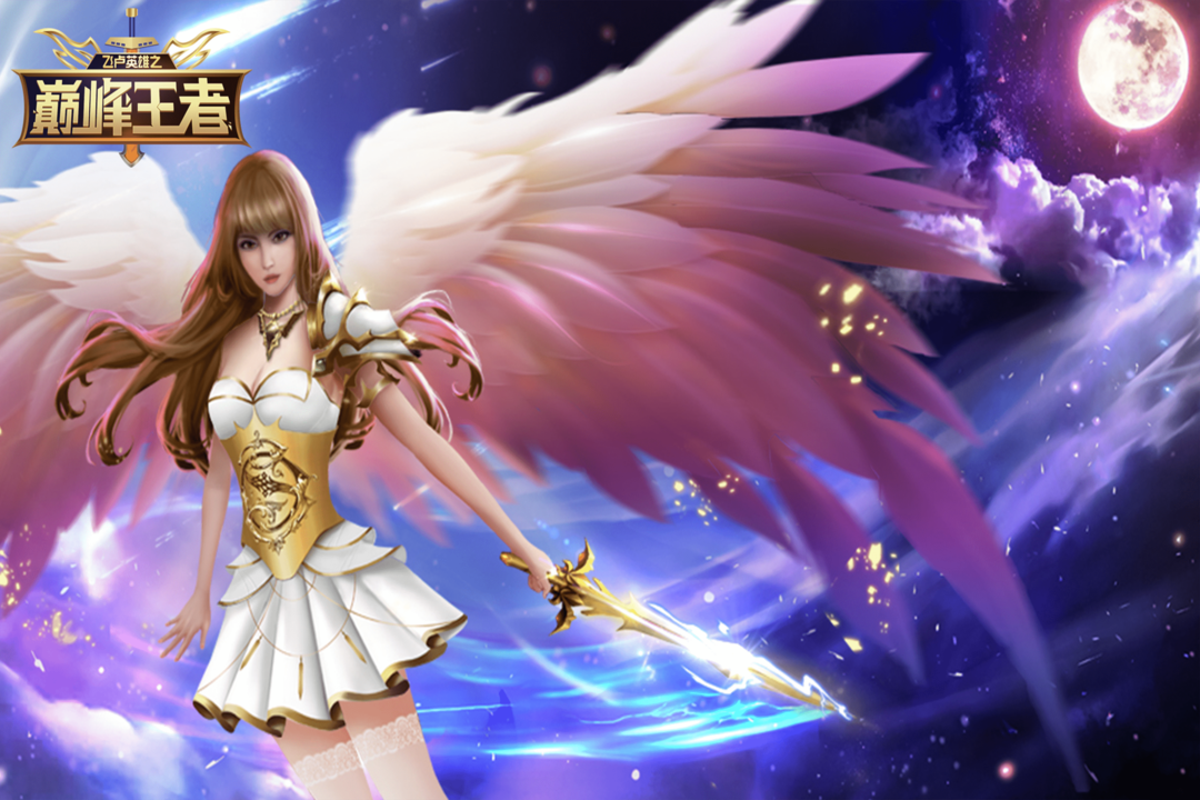 飛盧英雄之巔峰王者截圖預覽