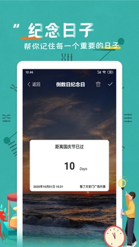 倒數(shù)日紀念日截圖