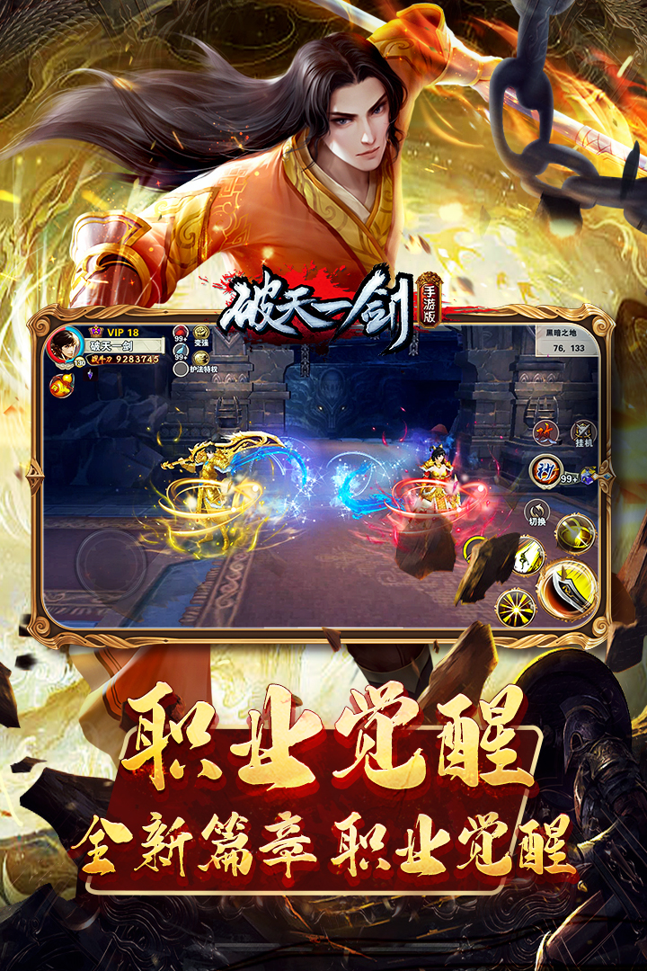 破天一劍截圖預(yù)覽