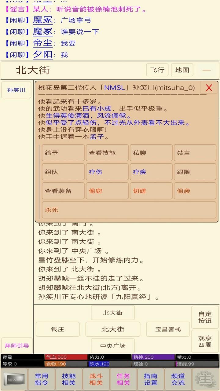 新武侠梦截图3