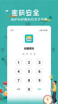倒數(shù)日紀念日截圖