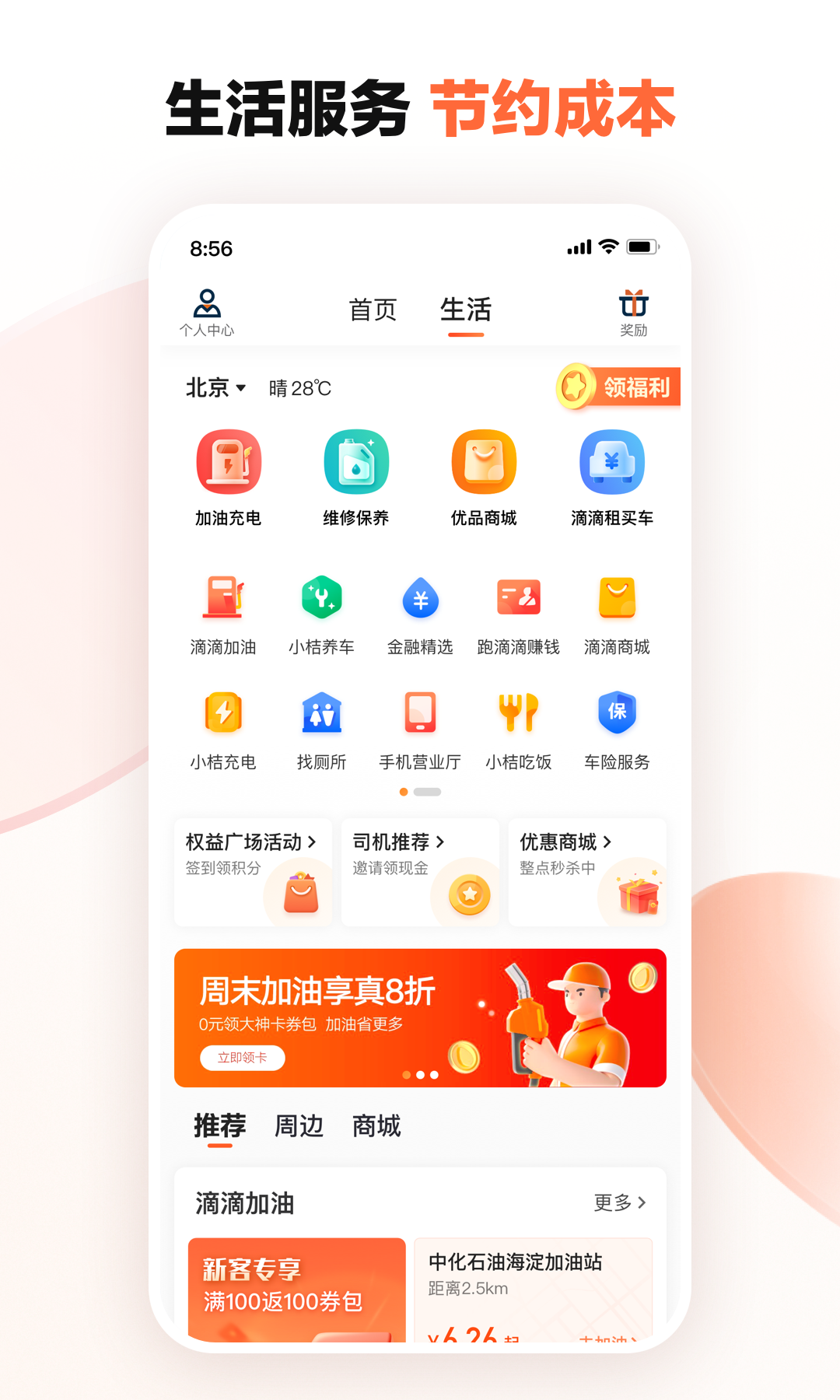 滴滴车主v8.2.8截图1