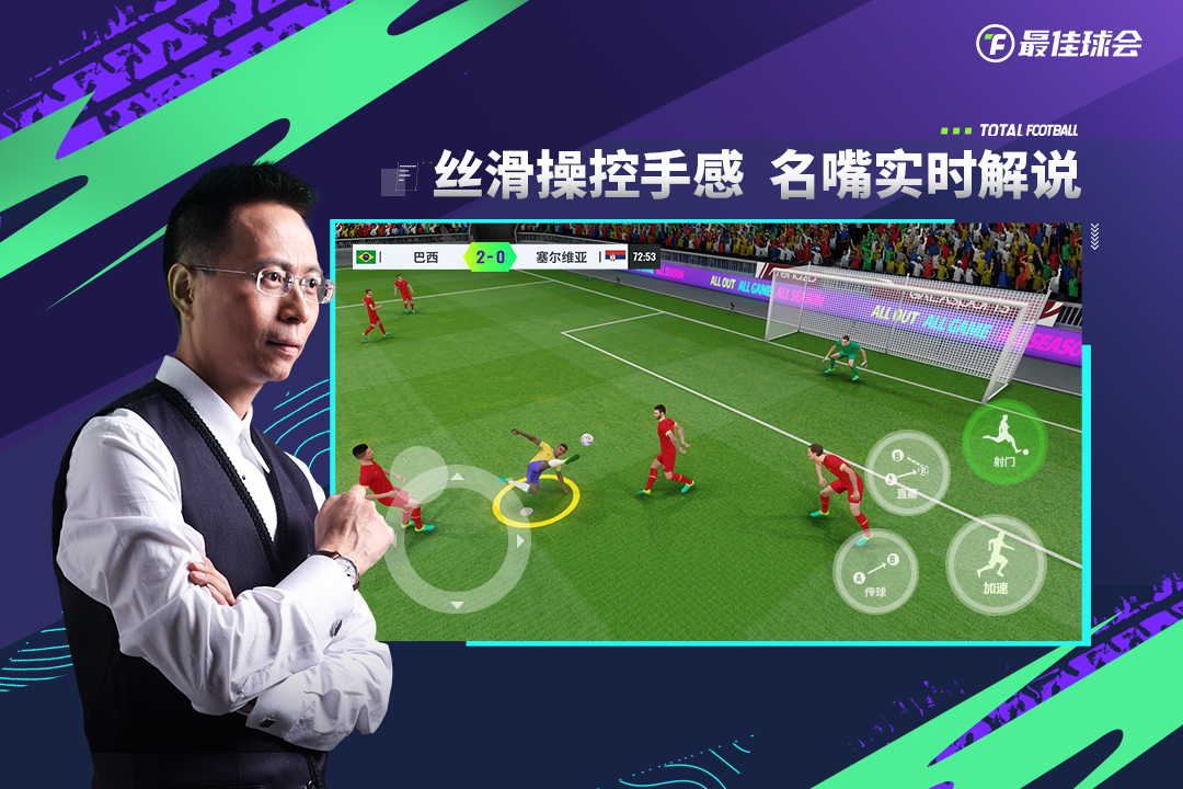 最佳球會截圖預覽