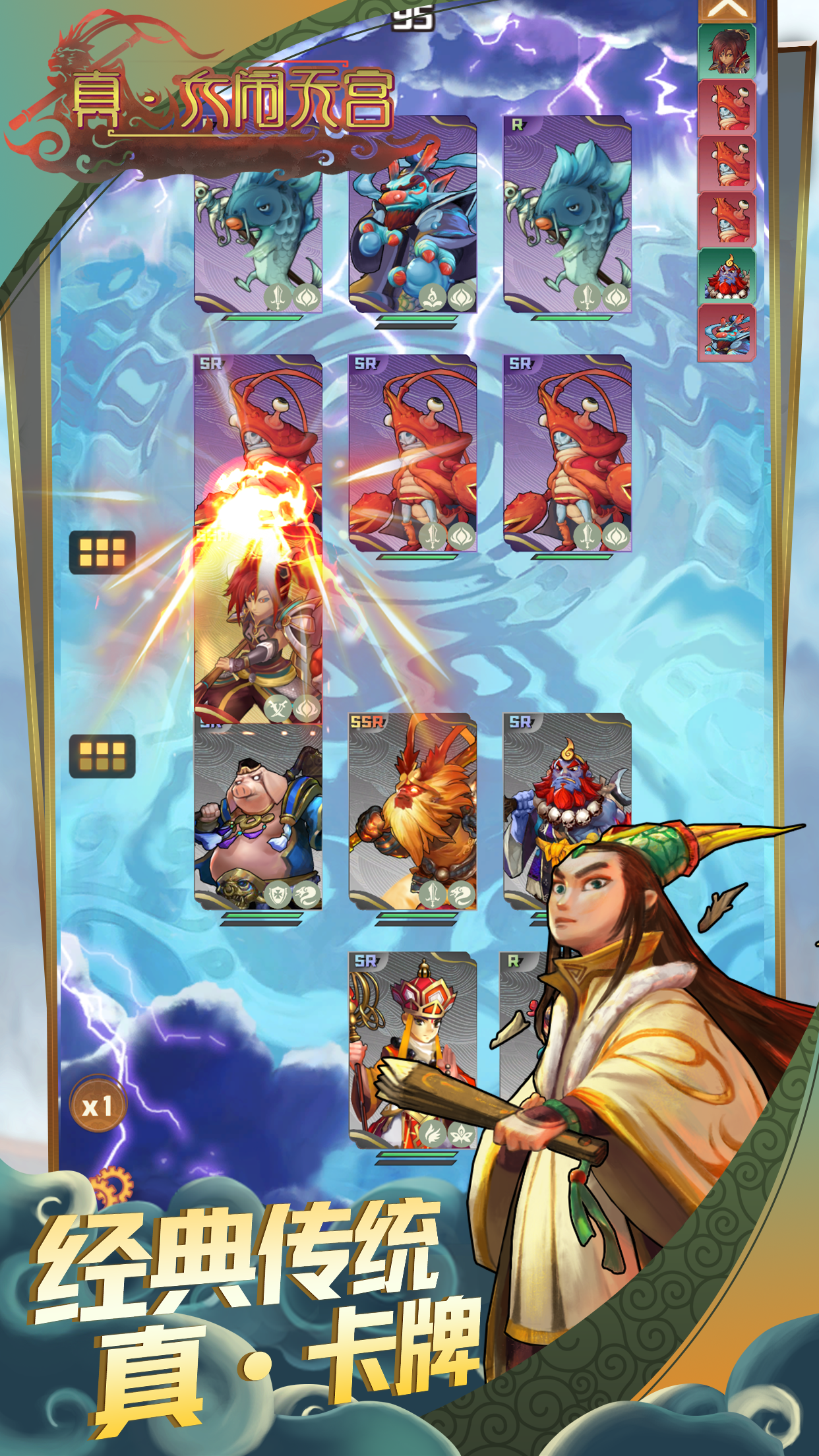 917真大鬧天宮截圖預(yù)覽