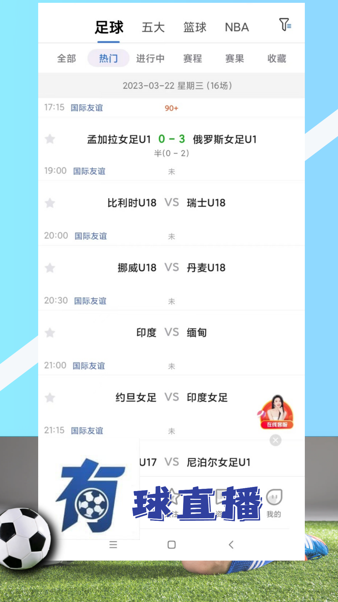 有球直播截圖預(yù)覽