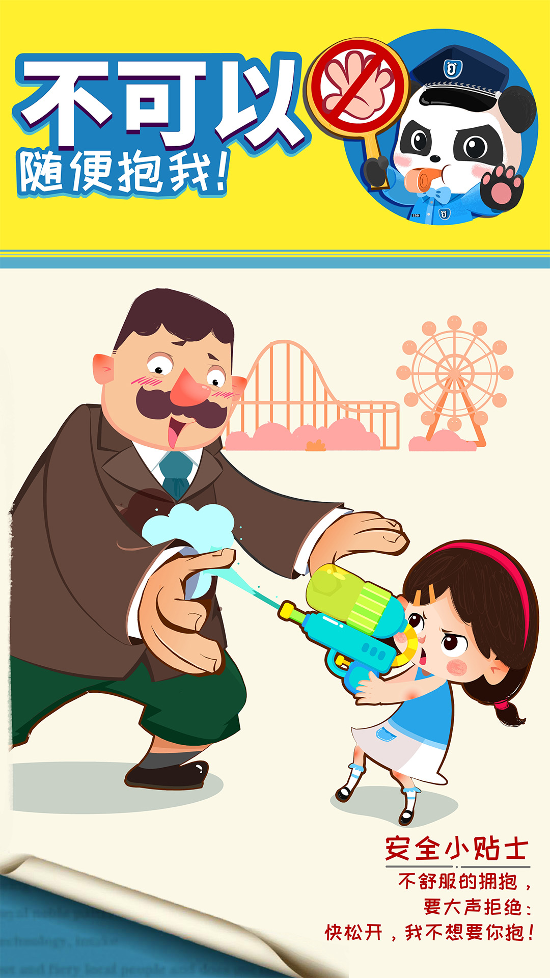 寶寶隱私安全截圖預(yù)覽