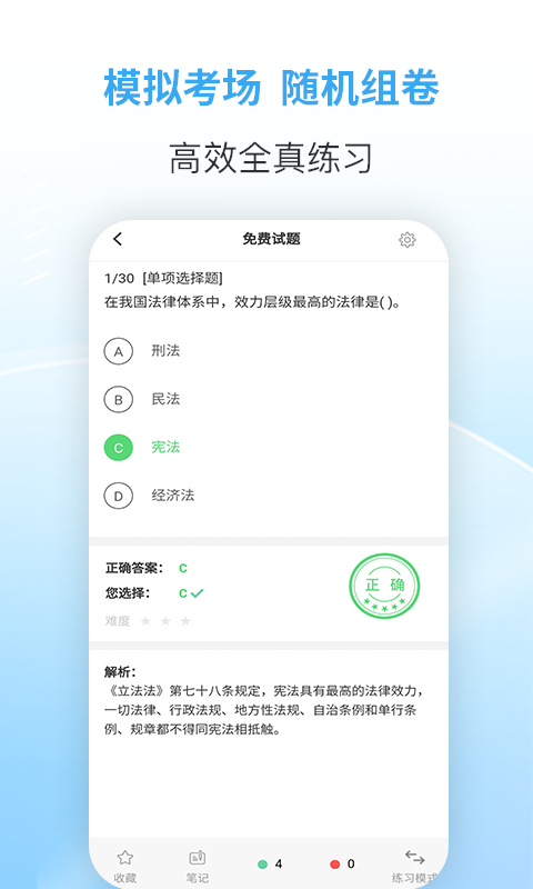 職業(yè)考證考試寶典截圖預覽