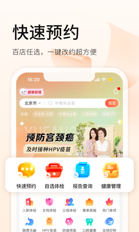 愛康體檢寶截圖預(yù)覽