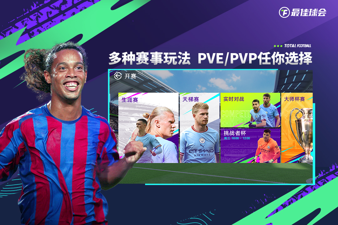 最佳球會截圖預覽