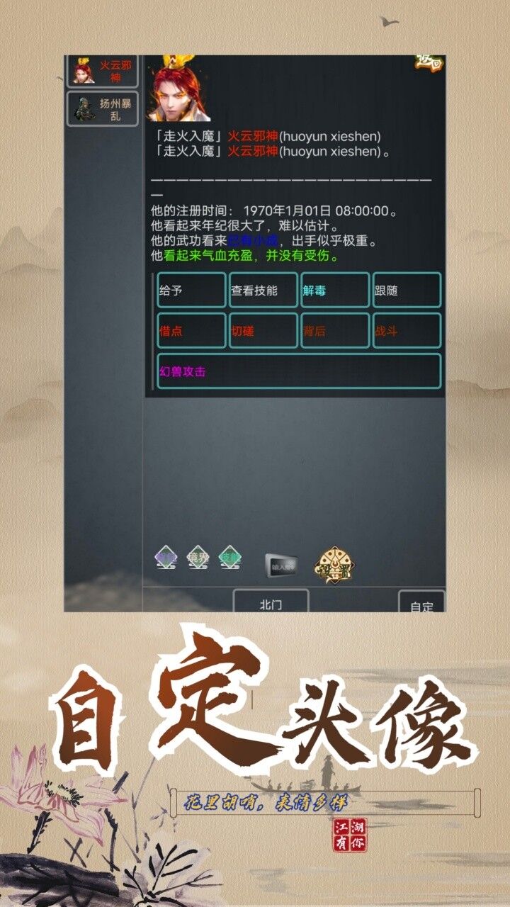 武拟江湖截图1