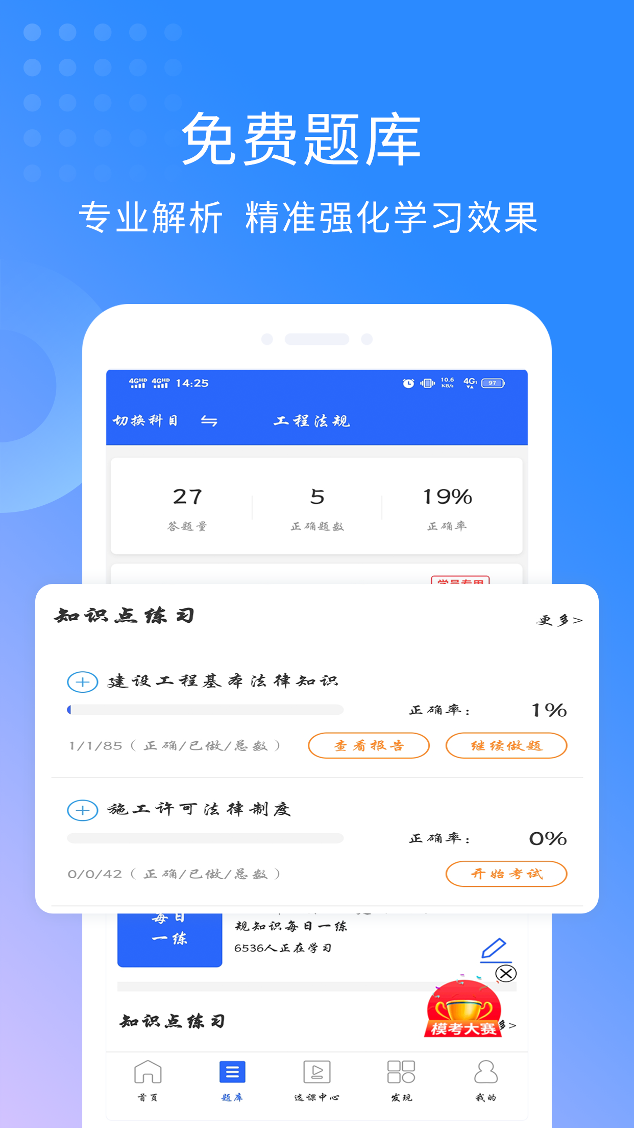 二级建造师助手v3.2.4截图3