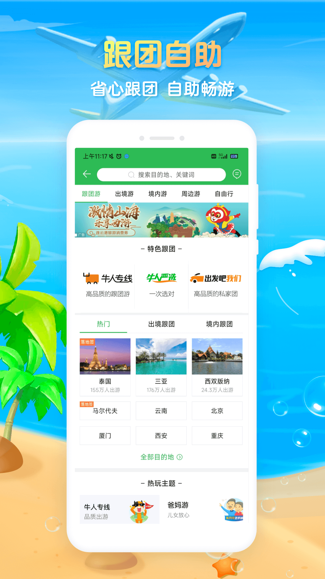 途牛旅游v10.96.0截图3