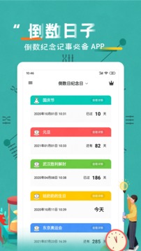 倒數(shù)日紀念日截圖