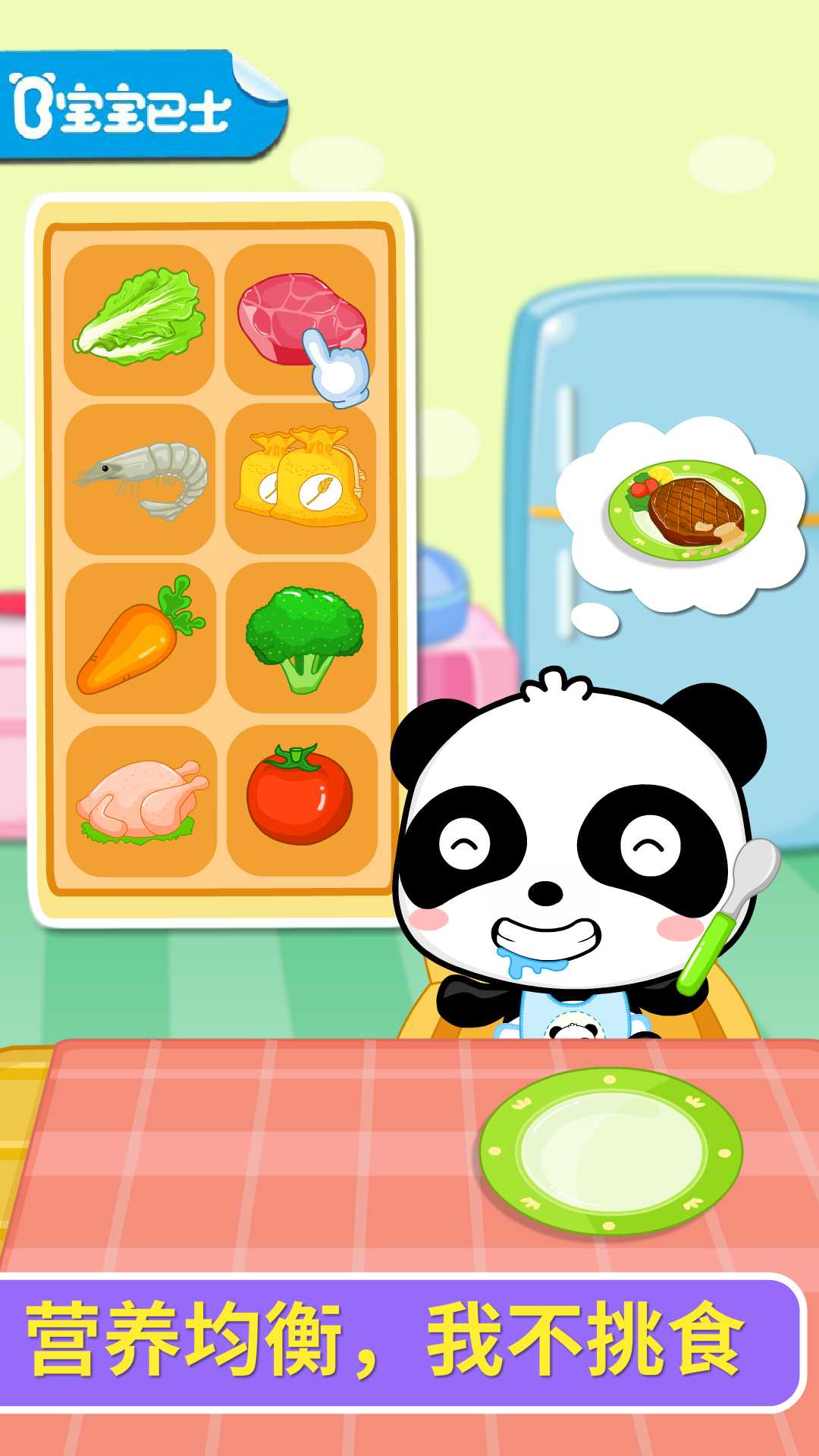 寶寶愛吃飯截圖預(yù)覽