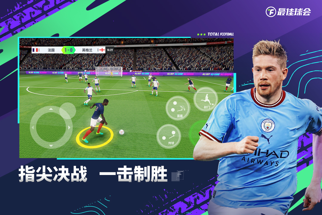 最佳球會截圖預覽