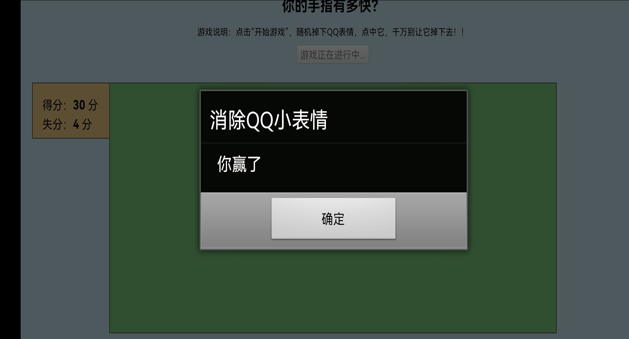 消除QQ小表情截图2