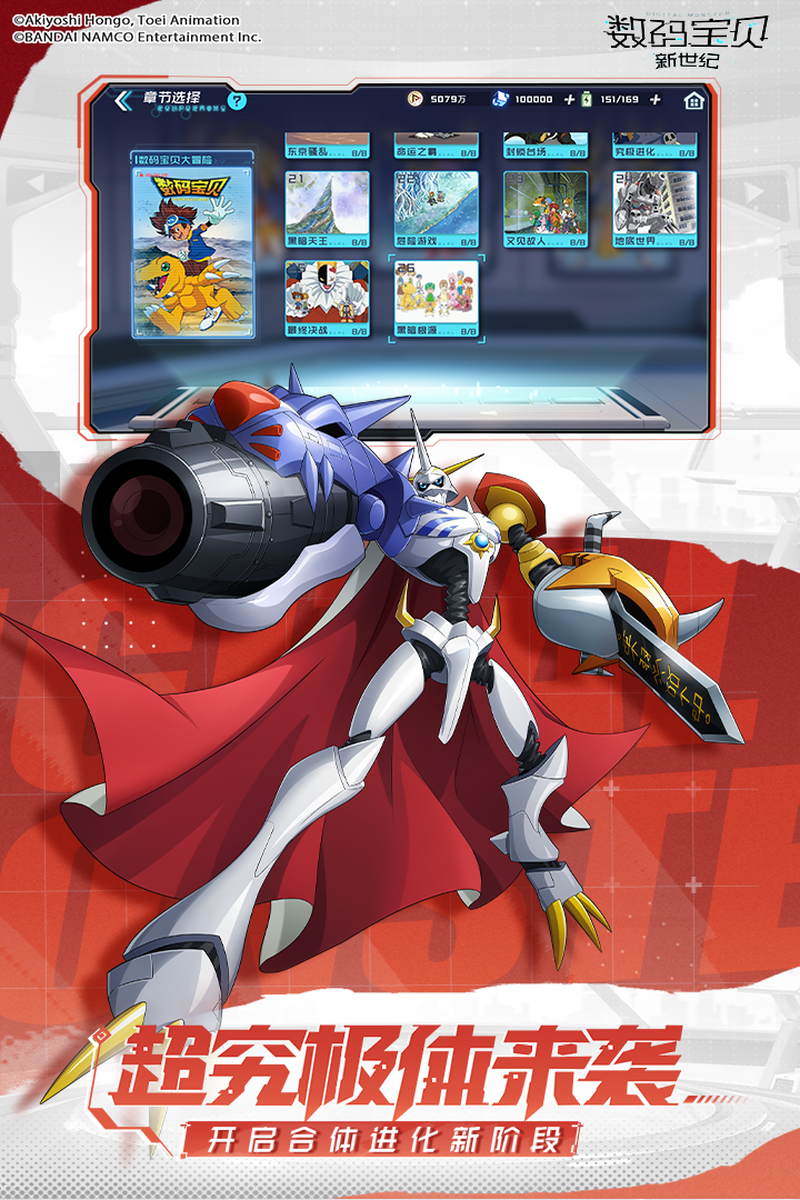 數(shù)碼寶貝：新世紀(jì)截圖預(yù)覽