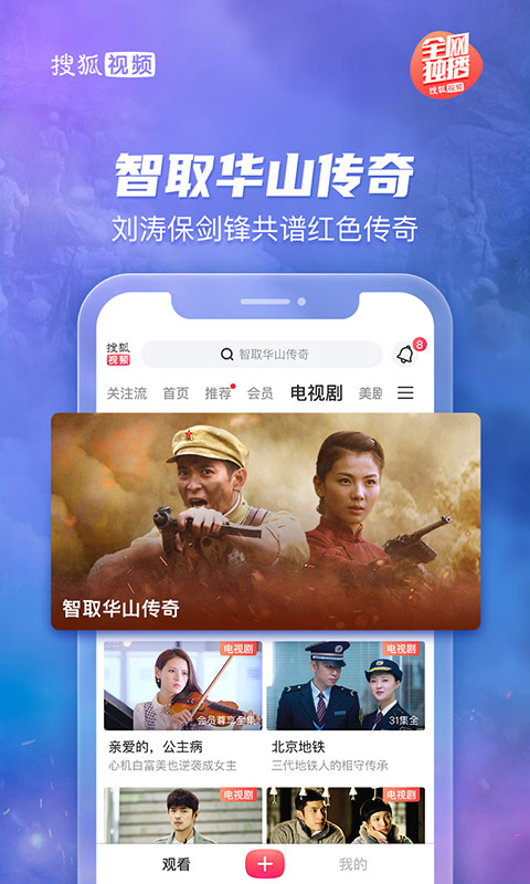 搜狐视频v9.8.80截图5