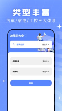 查查故障碼大全截圖