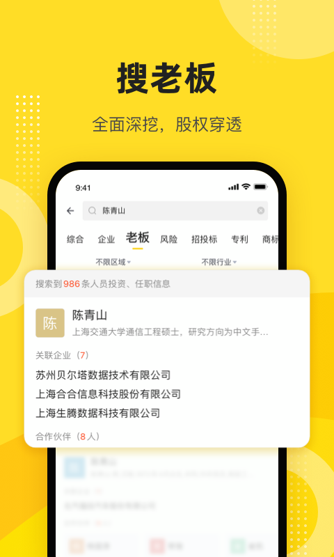 启信宝v9.17.10截图3