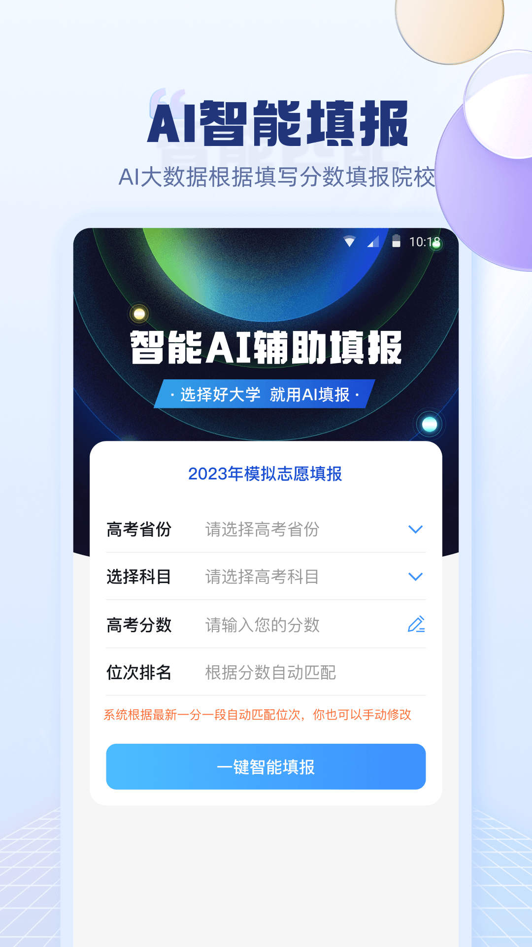 高考志愿填报指南截图4