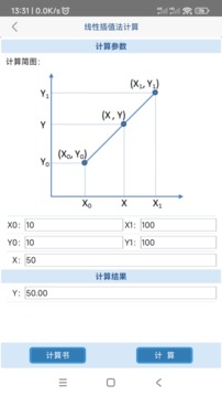 給排水計(jì)算器截圖