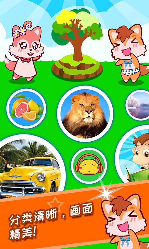 寶寶看圖識(shí)字截圖預(yù)覽