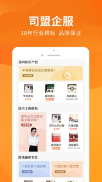 司盟企服截圖