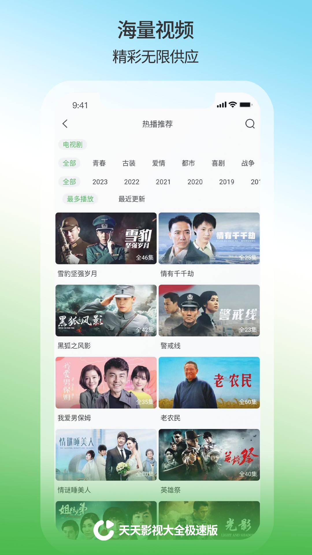 天天影视大全 1.0.3