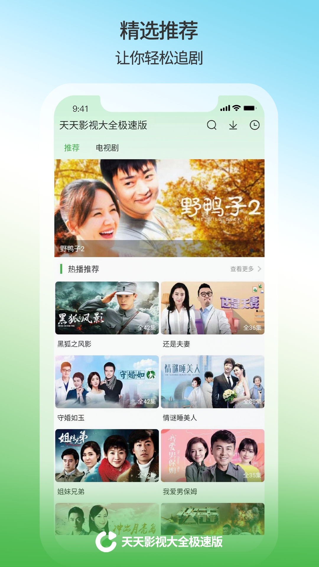 天天影视大全 1.0.3